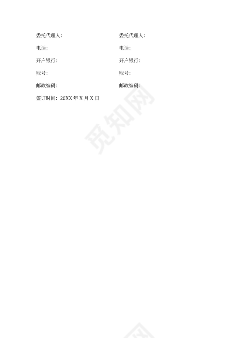 行政机关物业管理合同