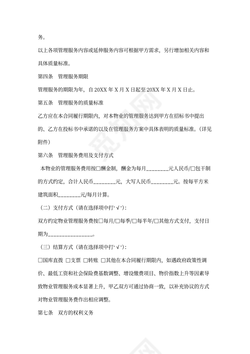 行政机关物业管理合同