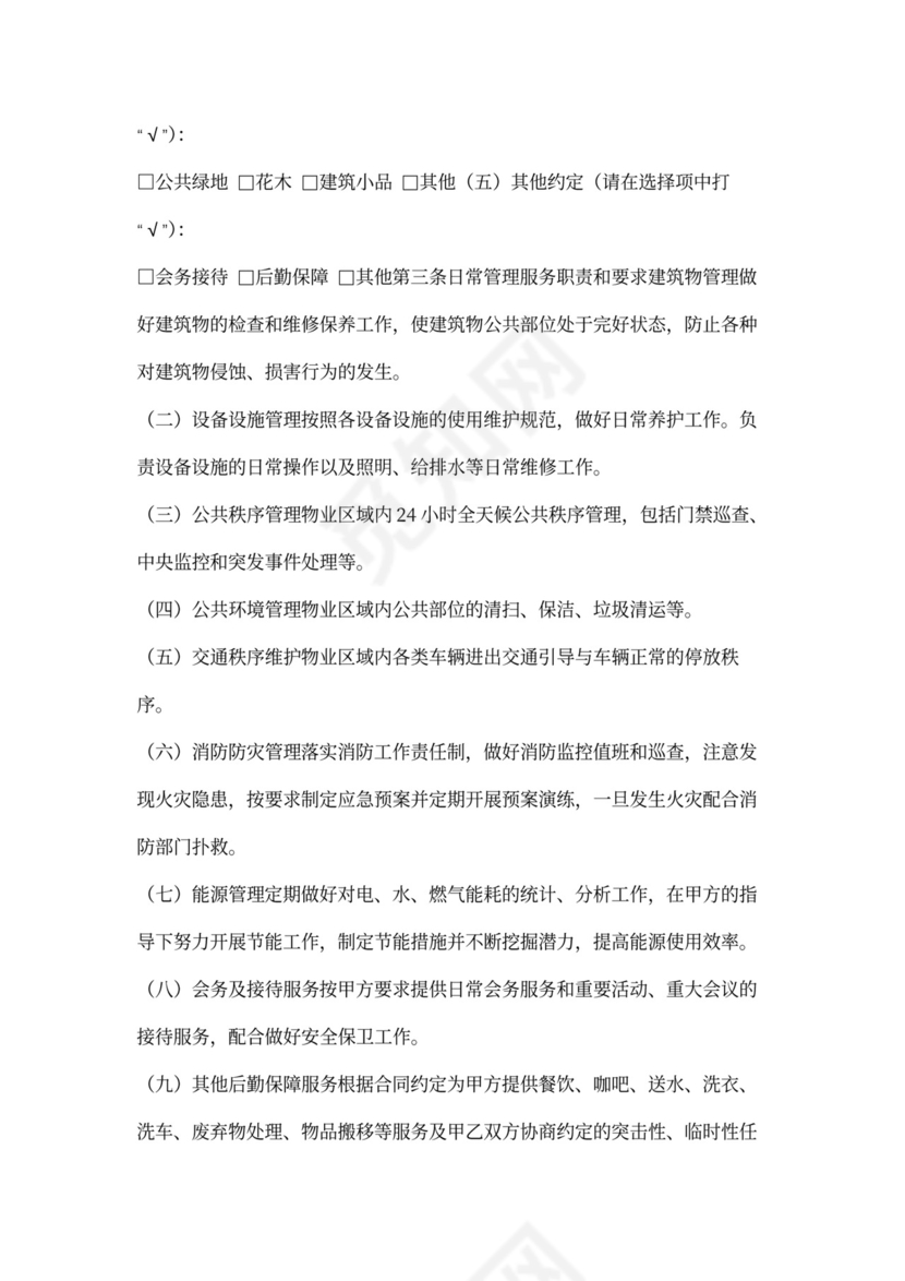 行政机关物业管理合同