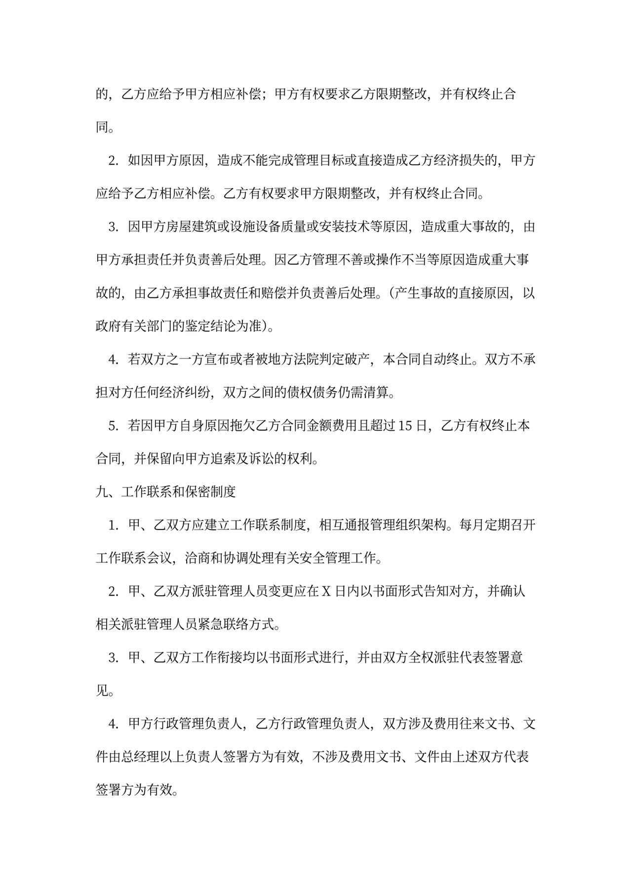 物业出租安全管理合同