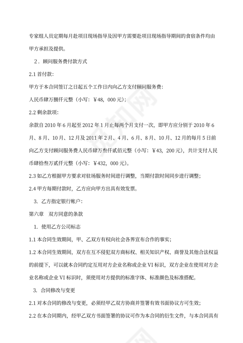 物业管理顾问服务合同