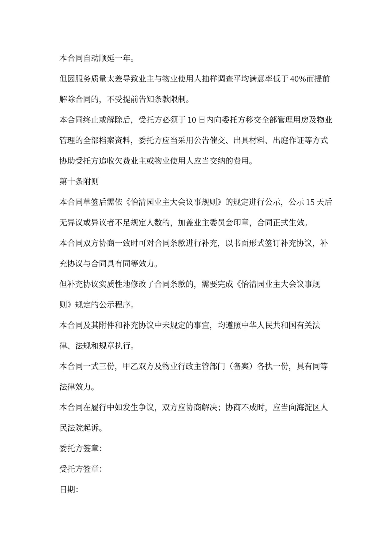 物业小区服务合同