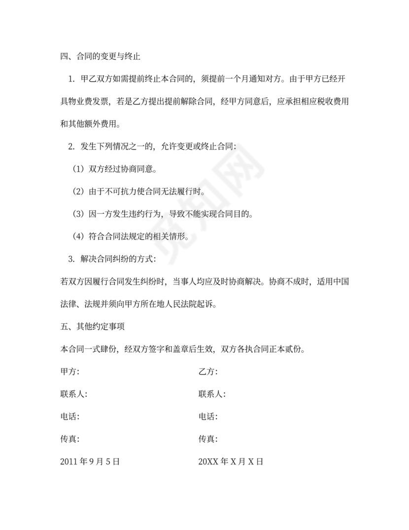 仓库物业管理合同