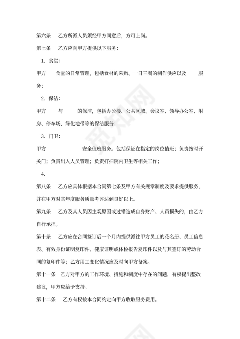 物业服务外包合同范本