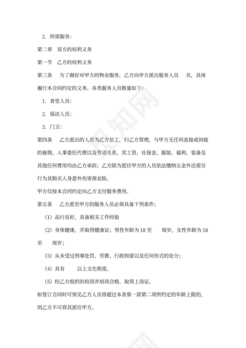 物业服务外包合同范本