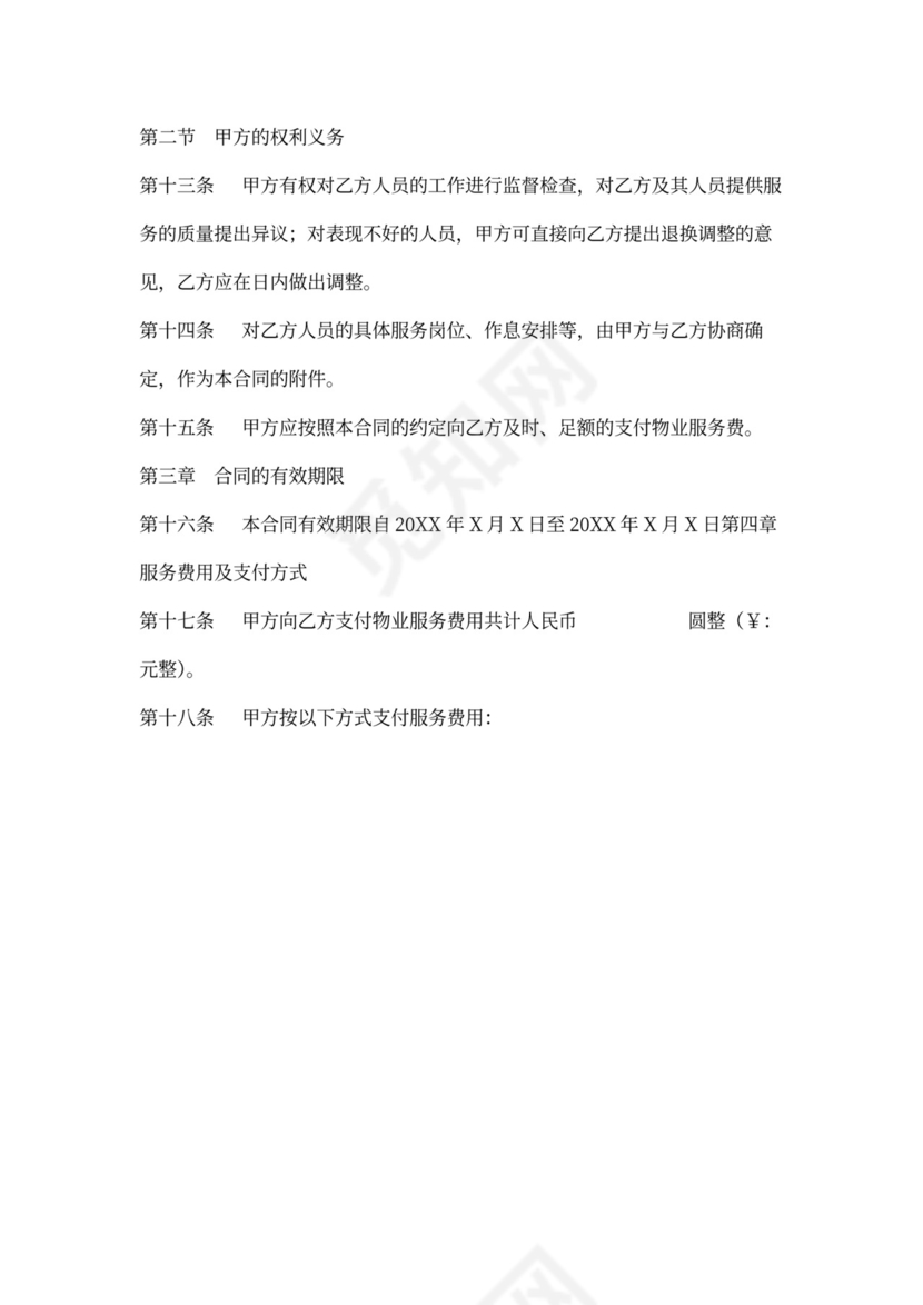 物业服务外包合同范本