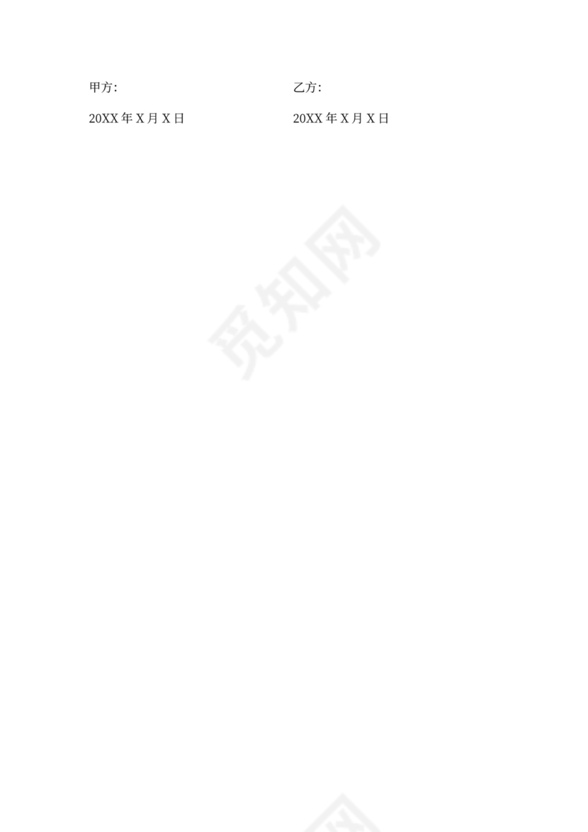 物业管理保密协议