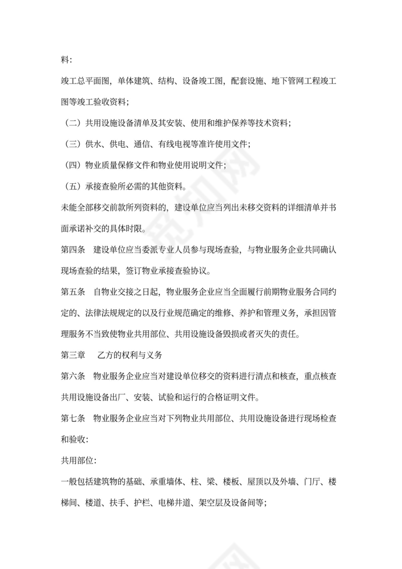 (新)物业承接查验协议