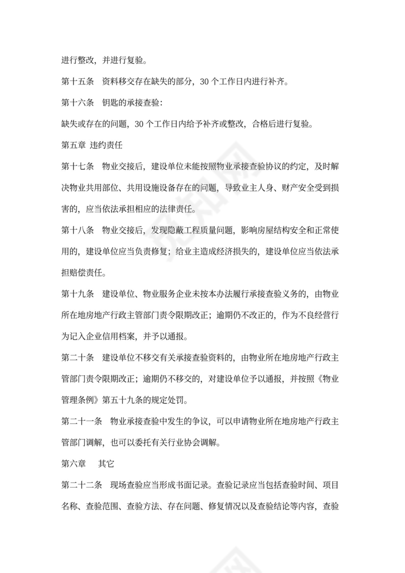 (新)物业承接查验协议