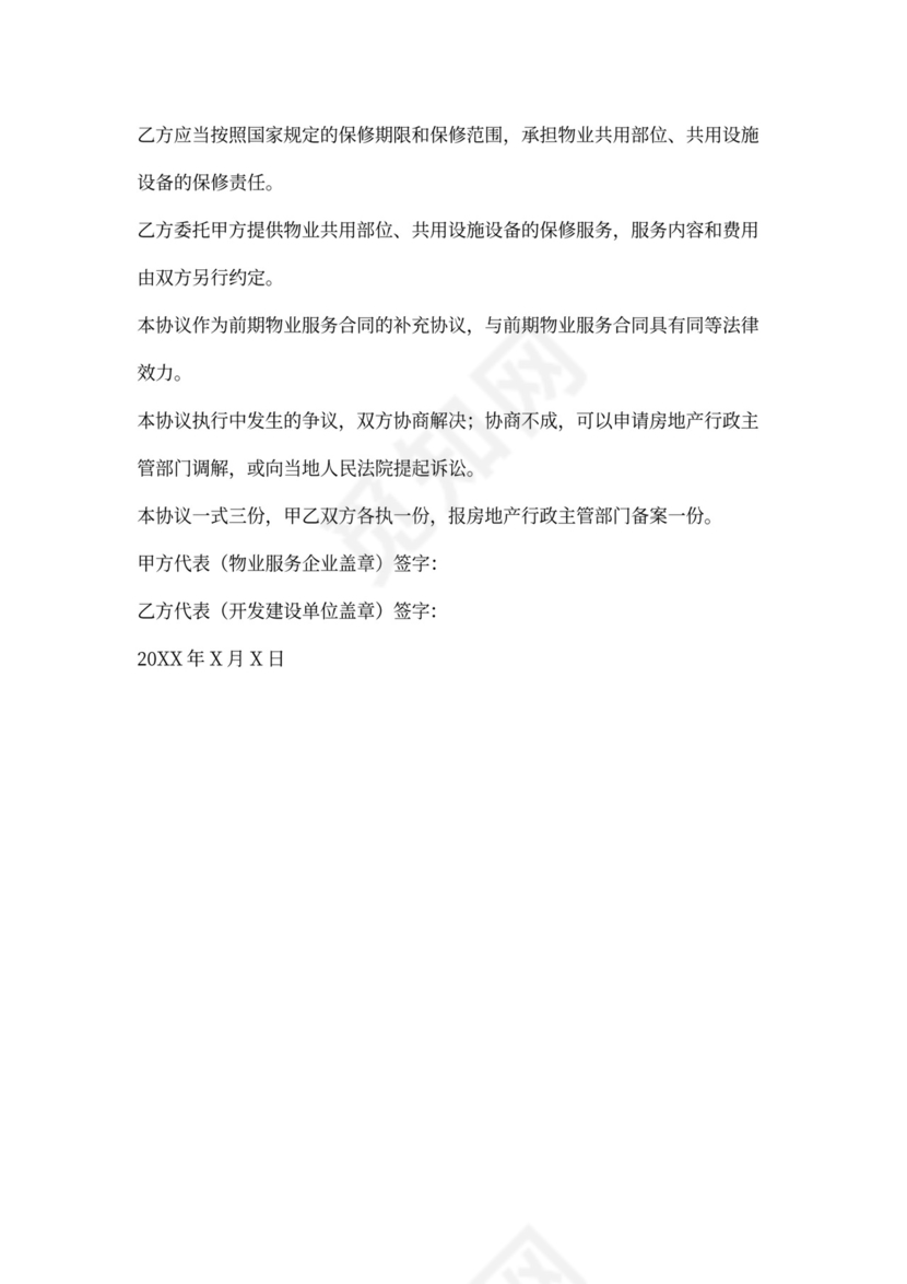 物业承接查验协议书