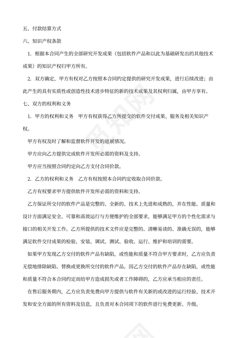 软件系统开发合同