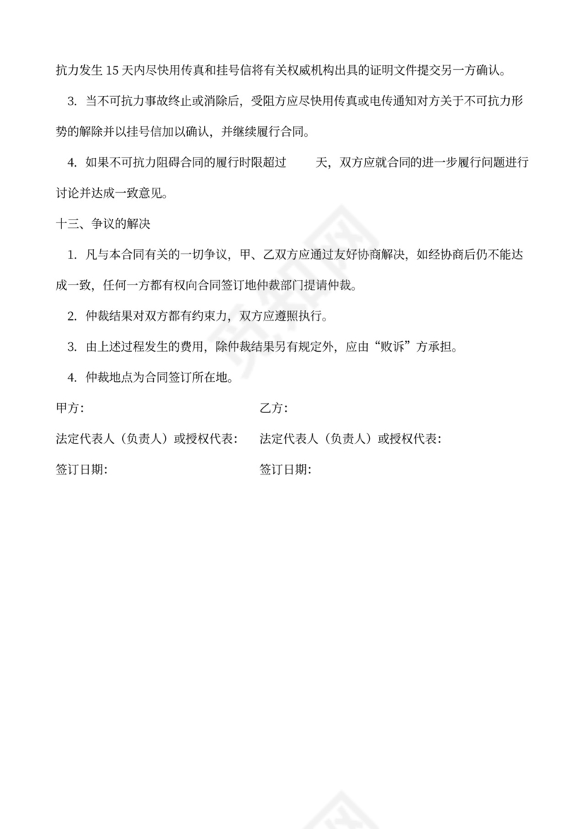 软件系统开发合同