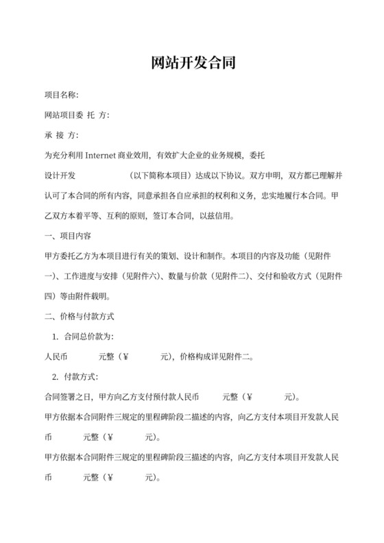 标准网站开发合同范本(实用版)