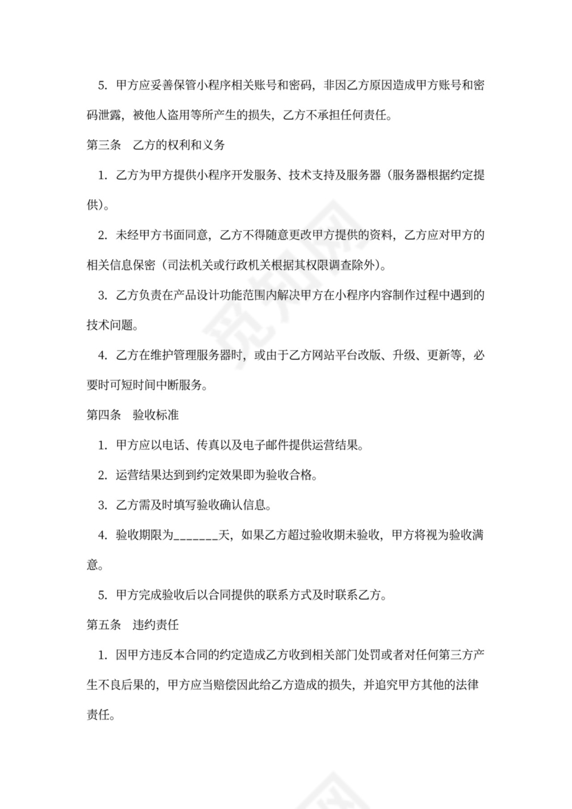 微信小程序委托开发合同