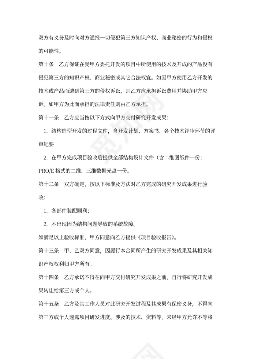 产品技术开发合同协议书