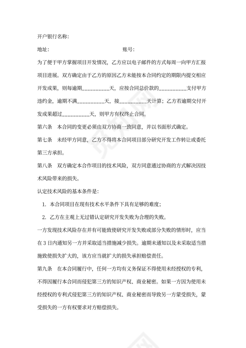 产品技术开发合同协议书