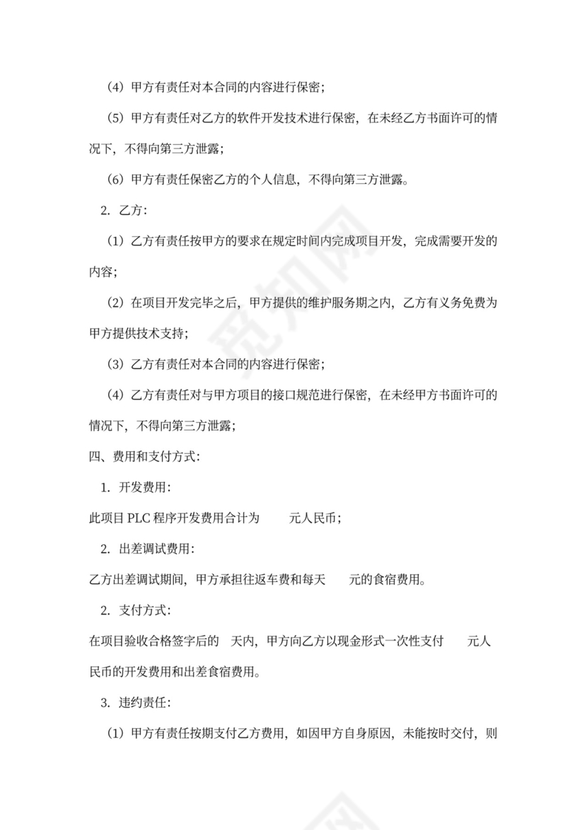 PLC程序开发外包合同