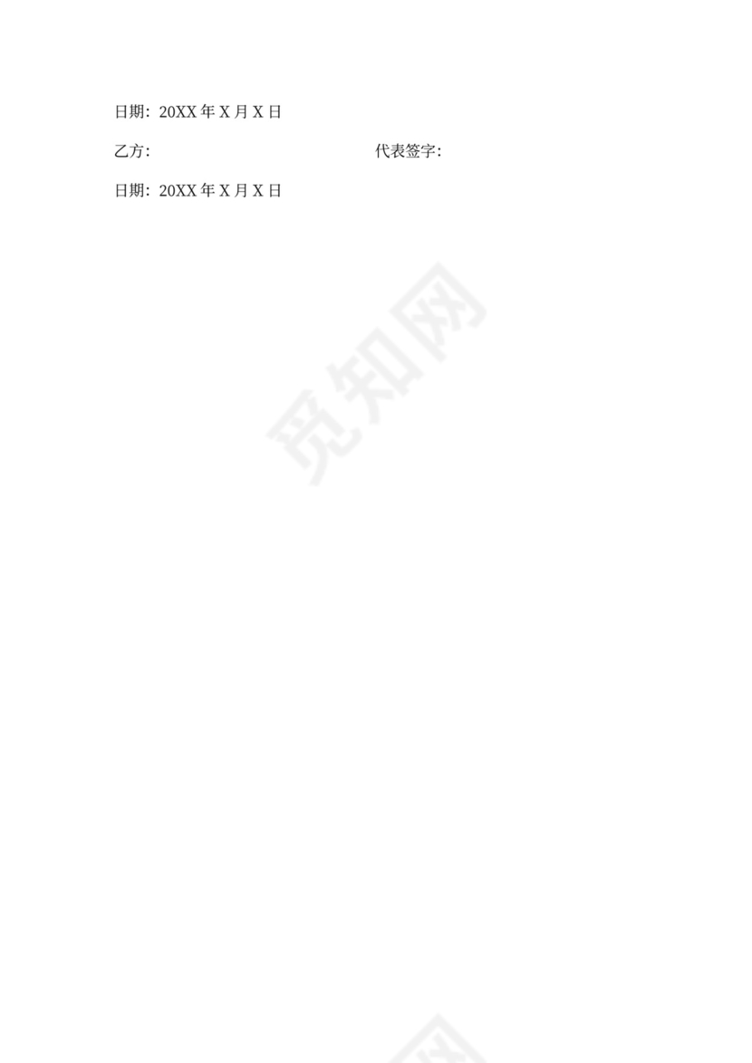 PLC程序开发外包合同