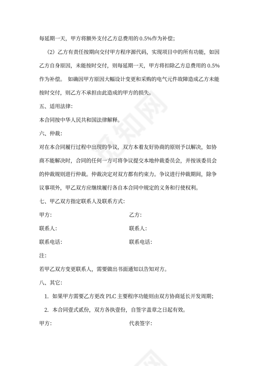 PLC程序开发外包合同