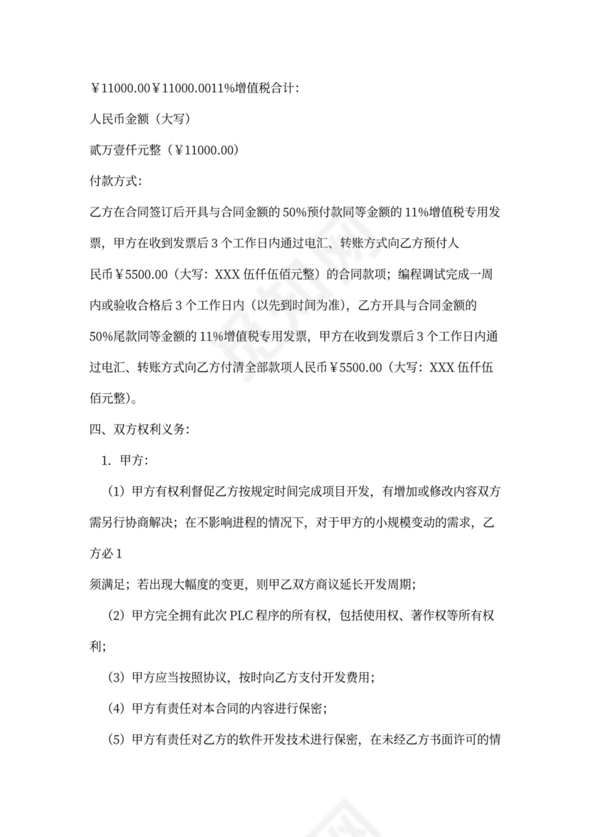 程序开发外包合同