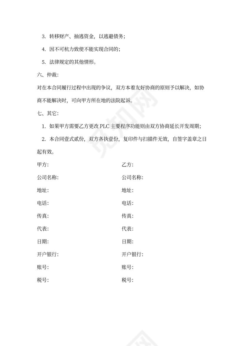 程序开发外包合同