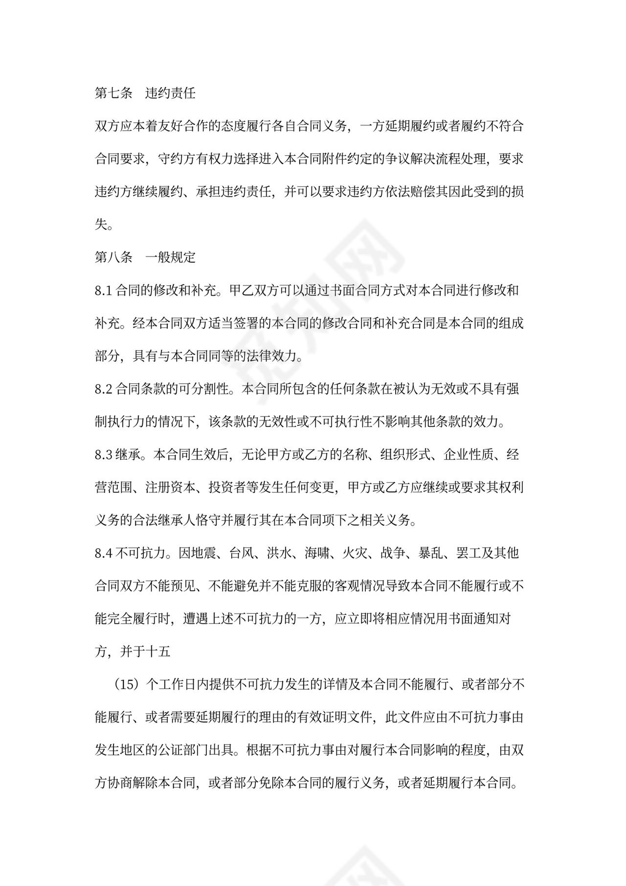 软件接口开发合同