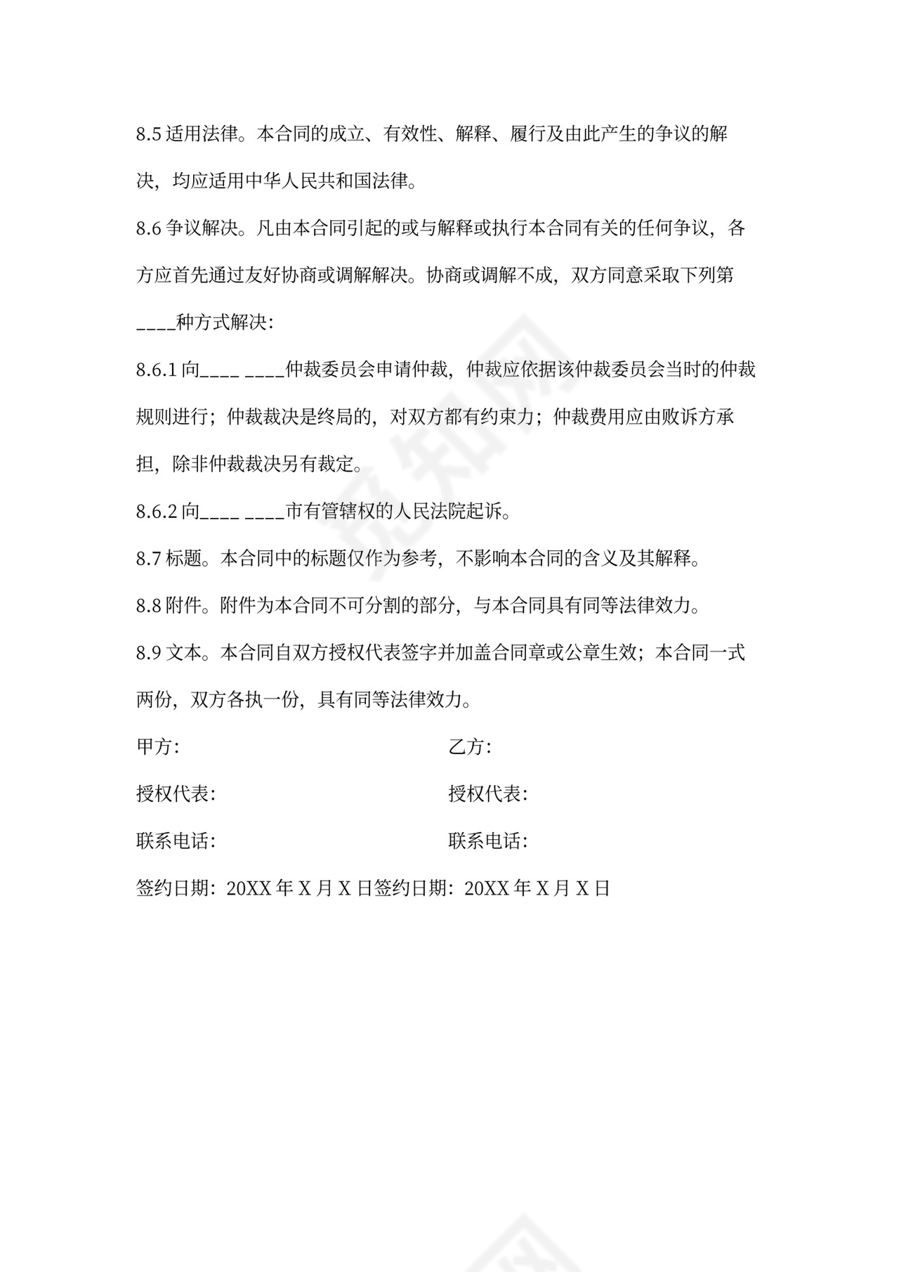 软件接口开发合同