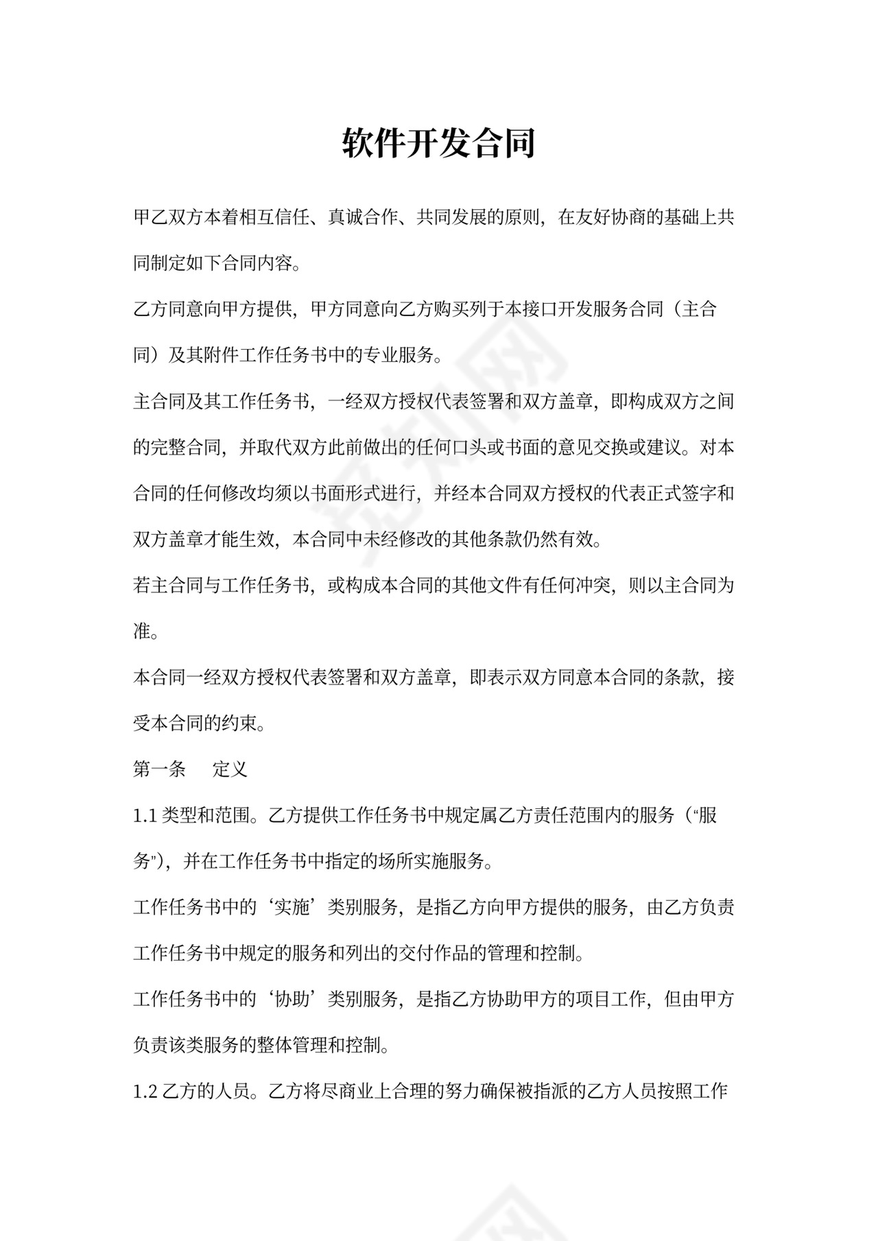 软件接口开发合同