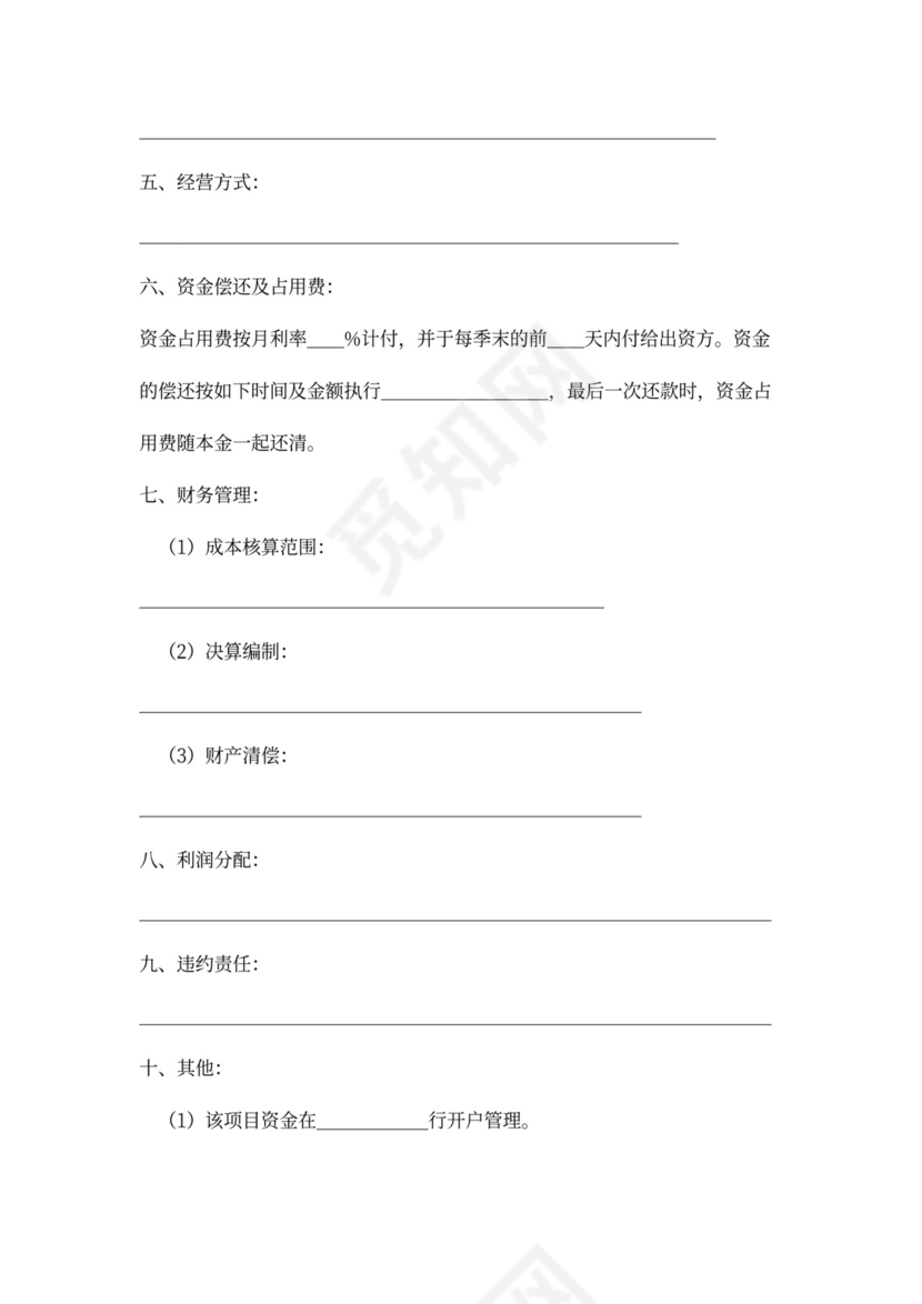 房地产开发合同书