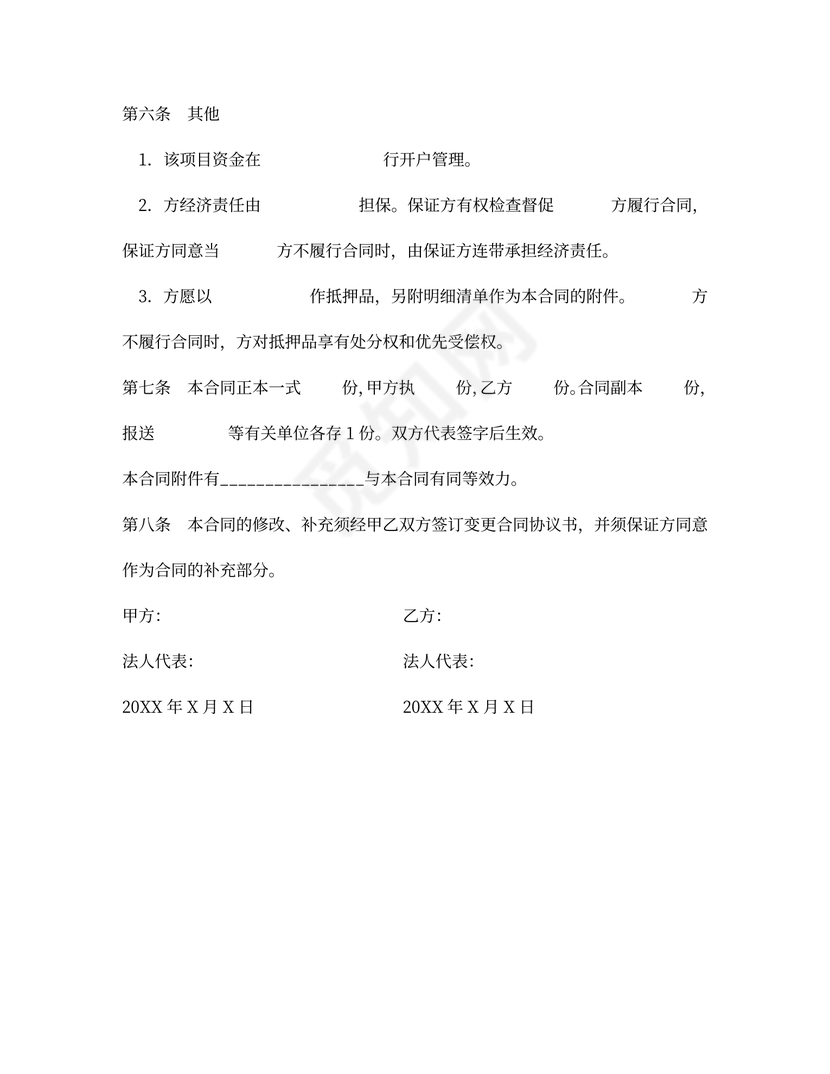 简单房地产联合开发合同