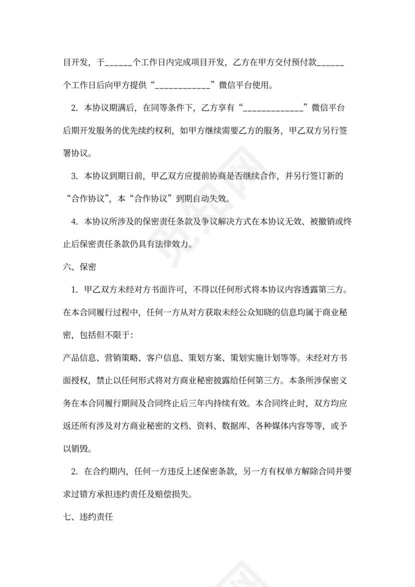 管理平台开发合同协议