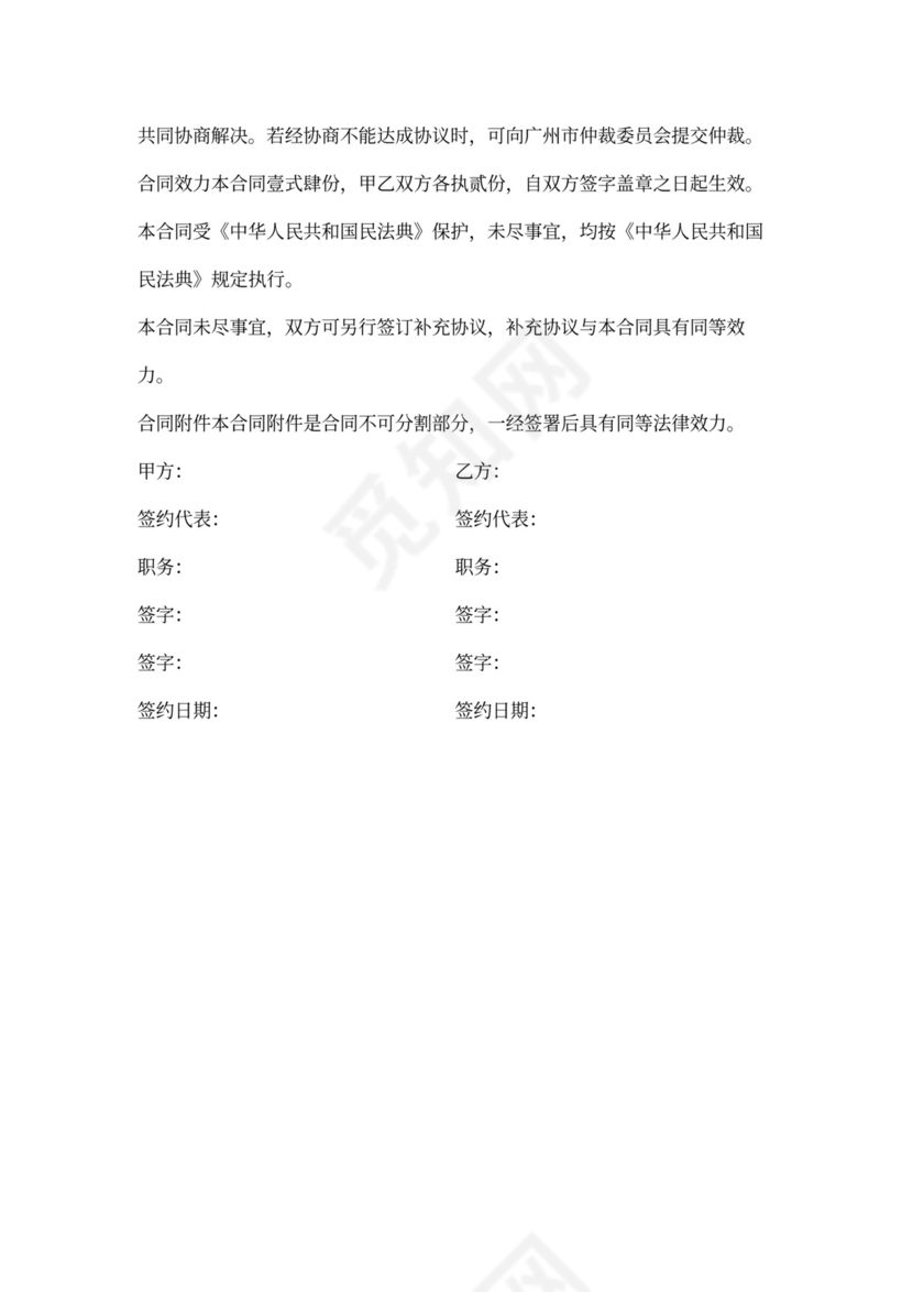 手机开发项目外包合同