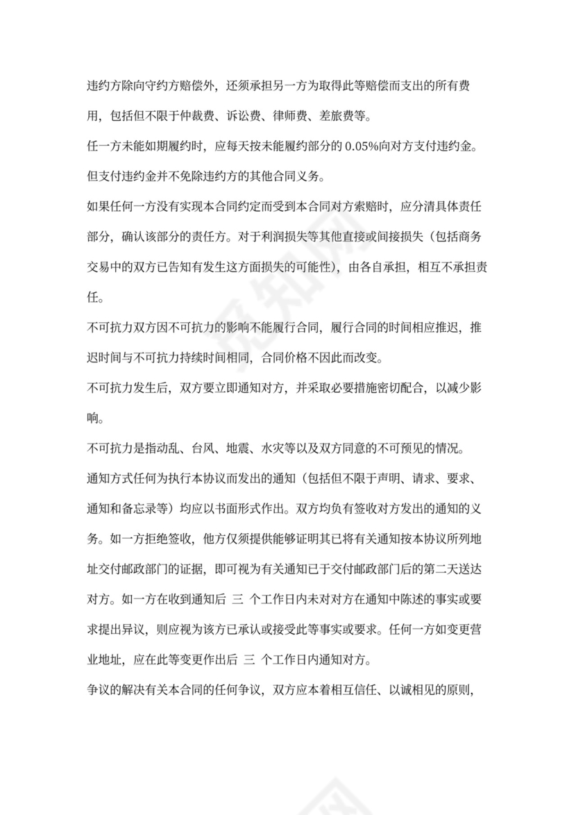 手机开发项目外包合同