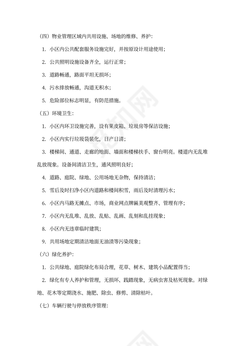 开发商与物业签订合同