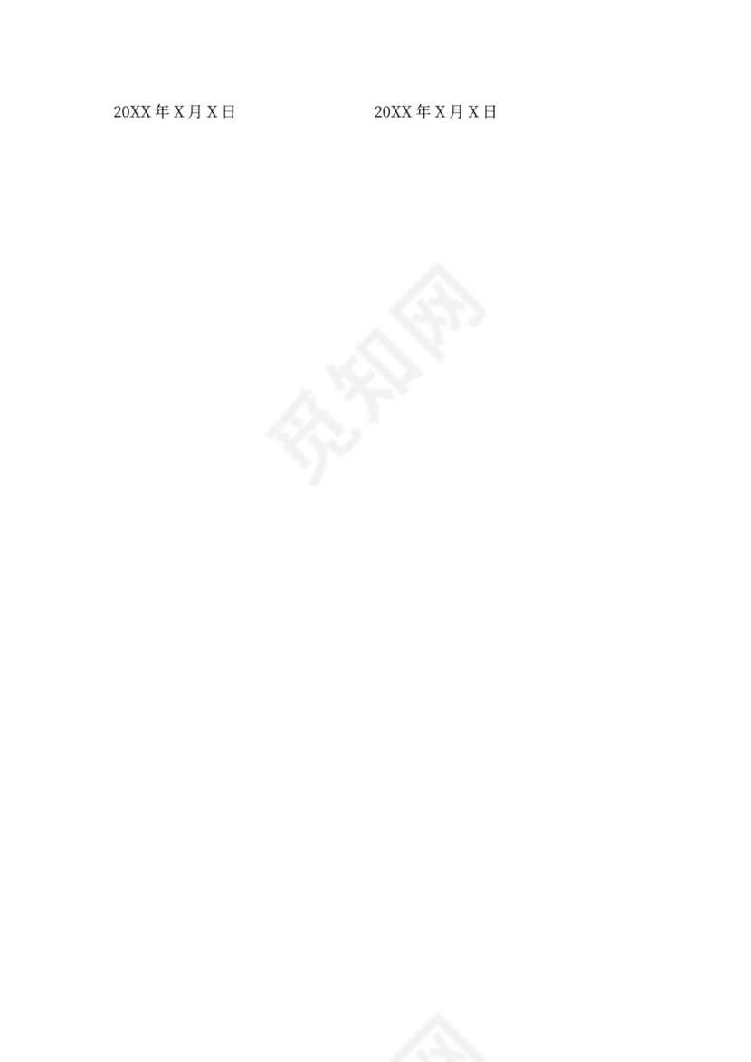 开发商与物业签订合同