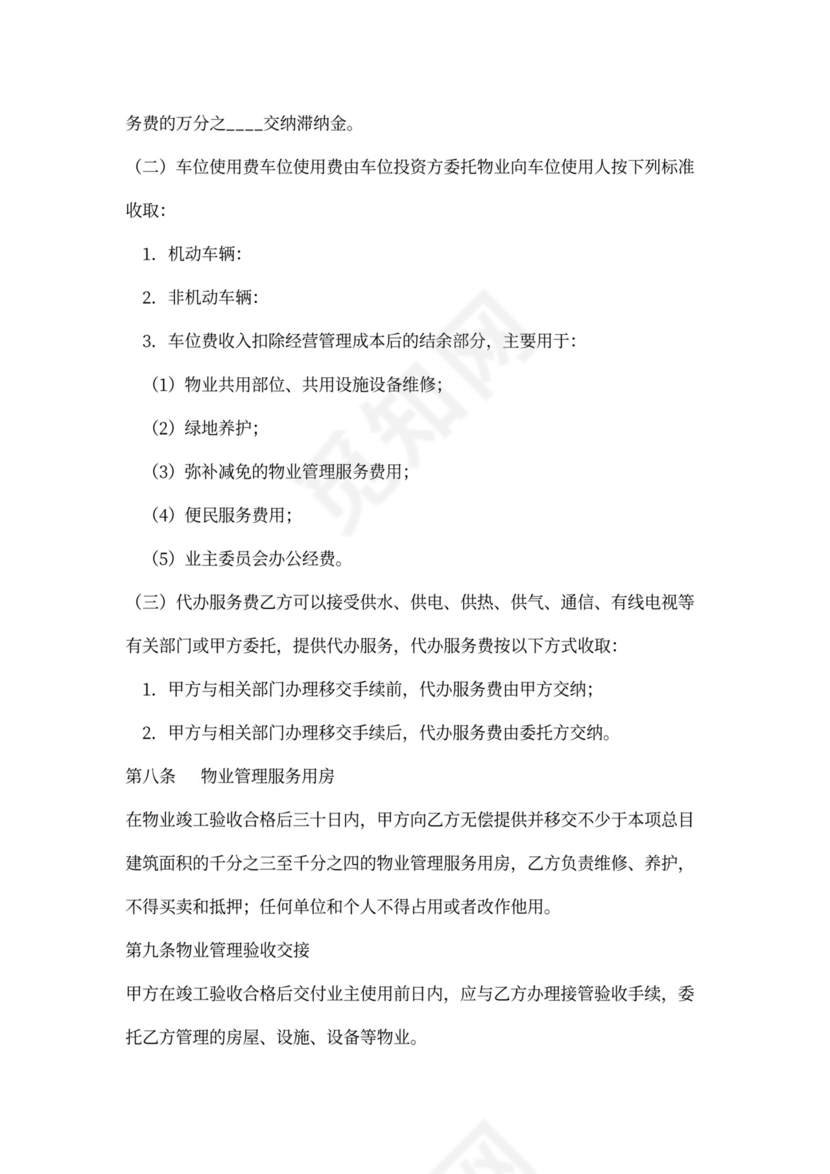 开发商与物业签订合同