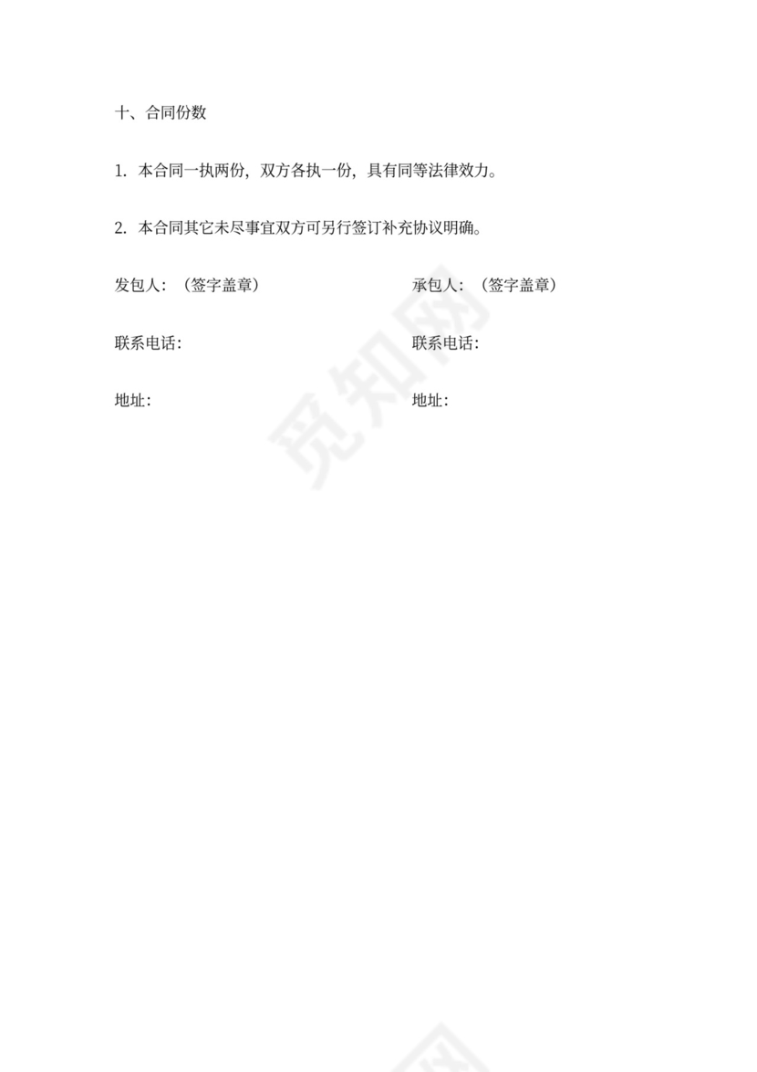 家装油漆工承包合同