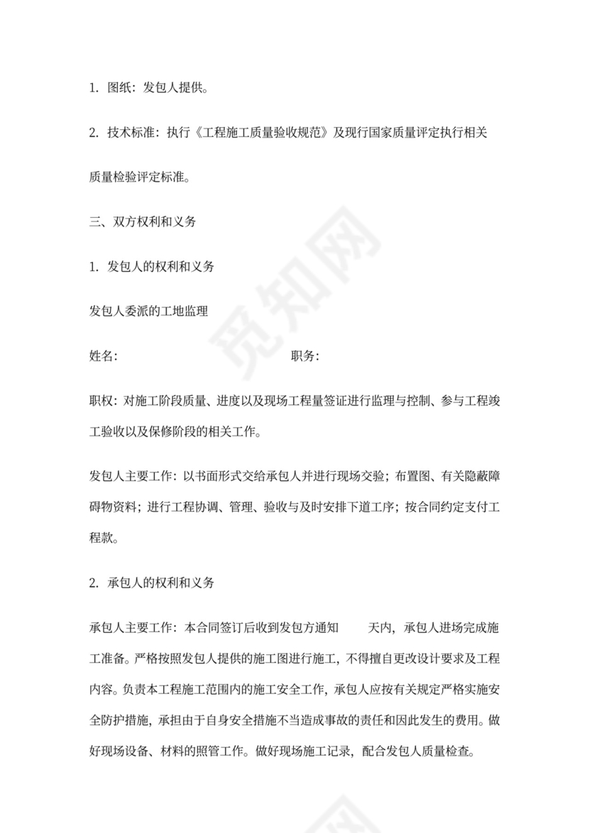 家装油漆工承包合同