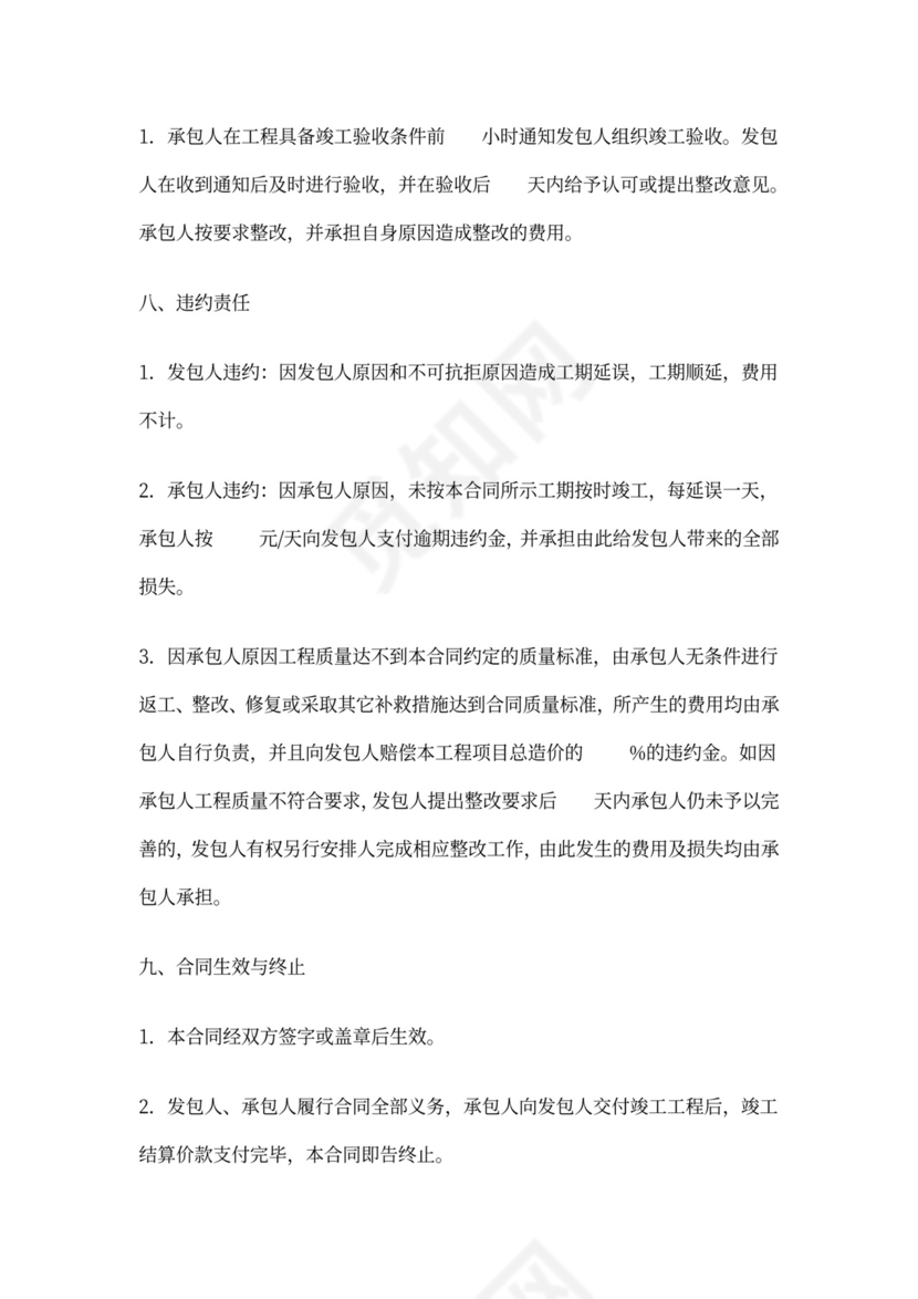 家装油漆工承包合同