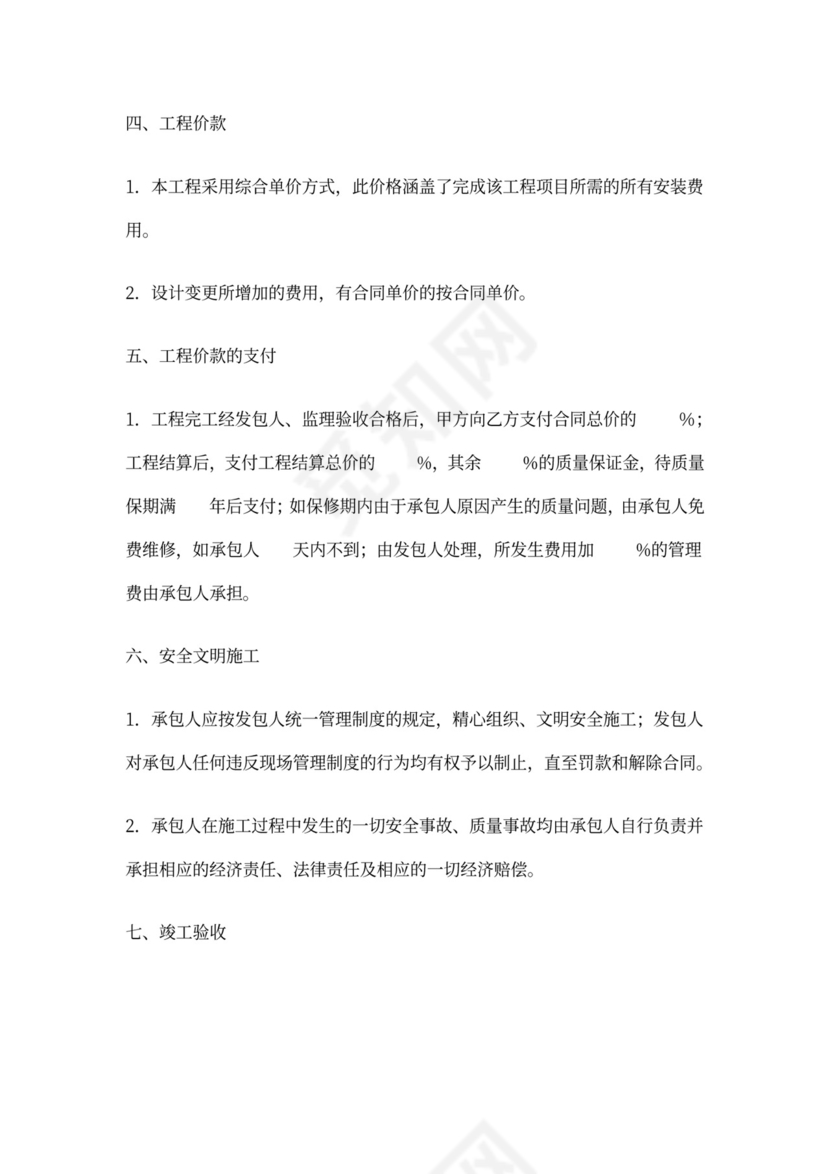 家装油漆工承包合同