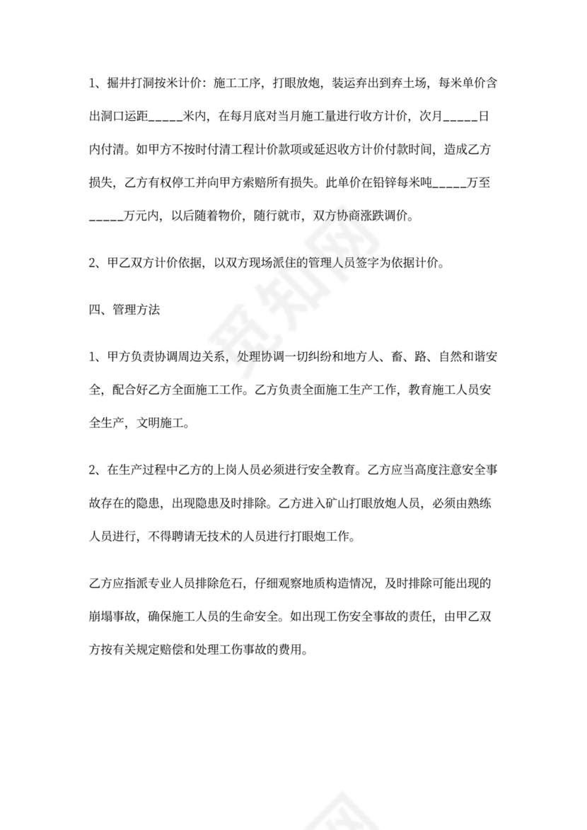 矿山采掘劳务承包合同样本