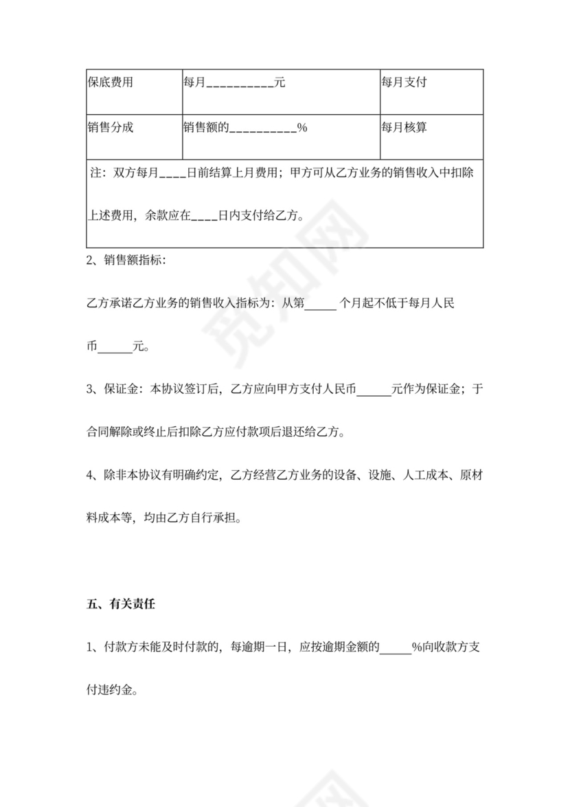 店面承包经营合同协议书范本