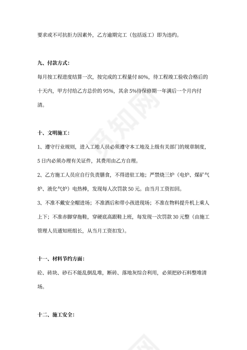 泥工班组承包合同范文