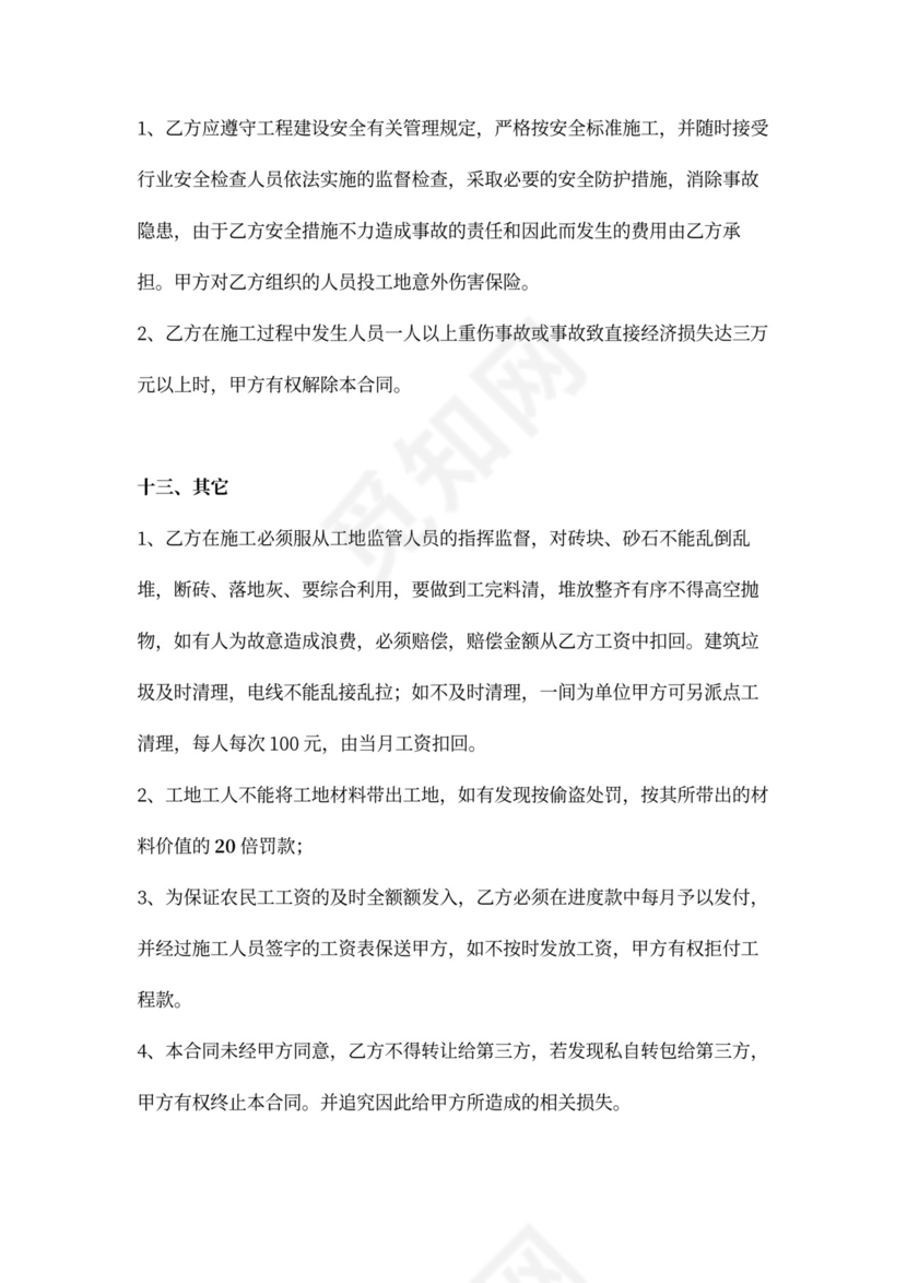 泥工班组承包合同范文