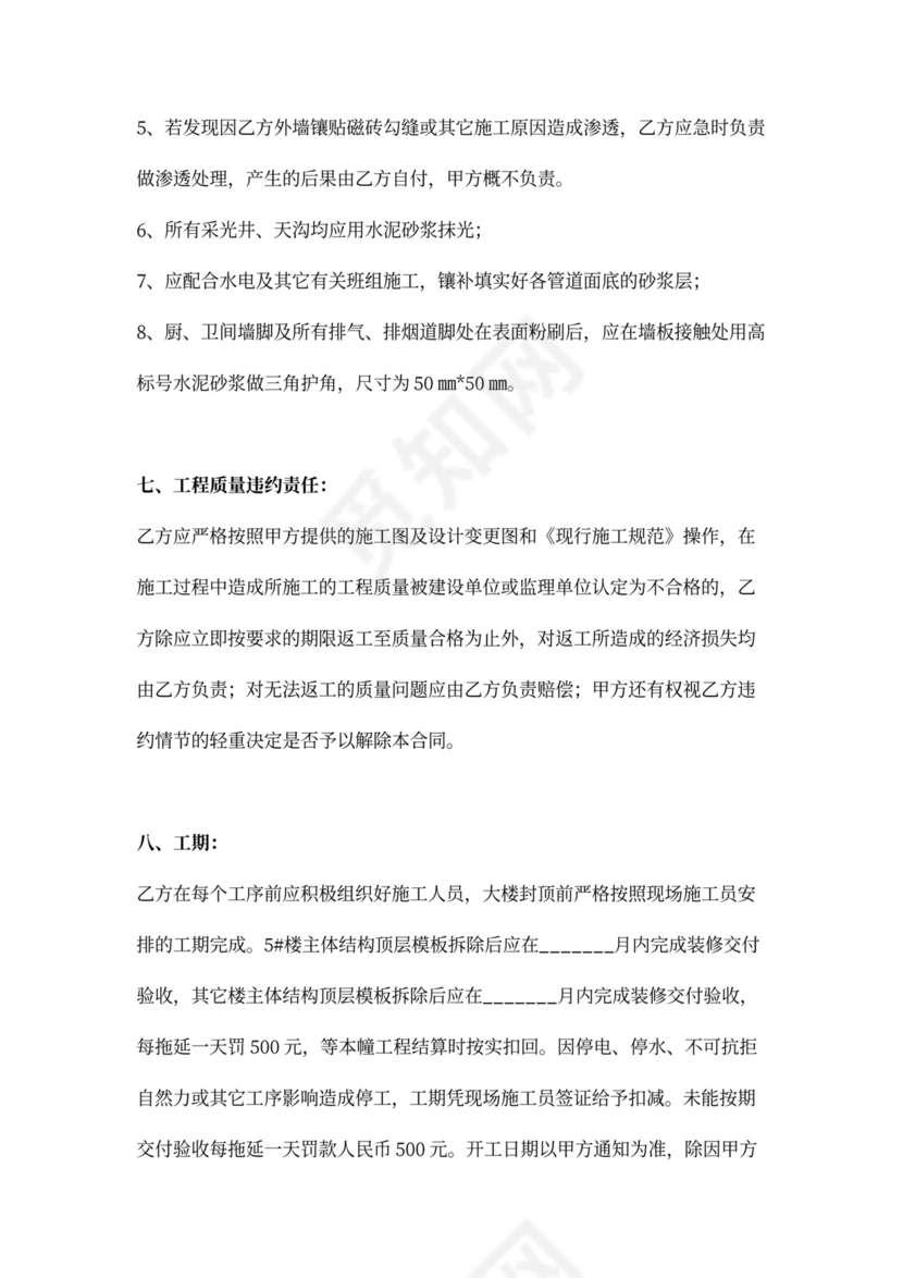 泥工班组承包合同范文