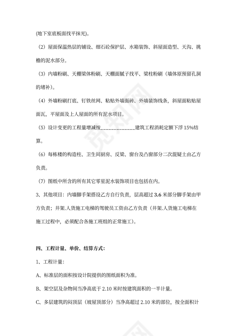 泥工班组承包合同范文