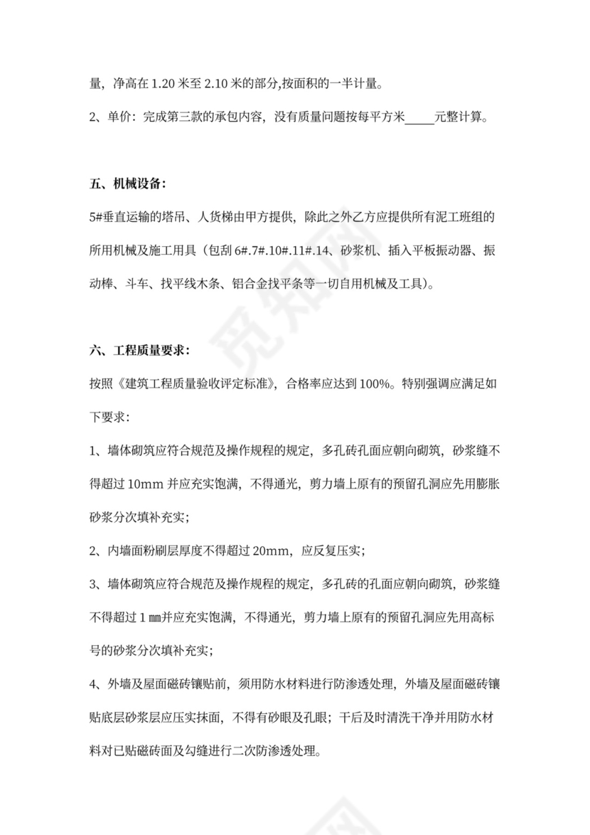 泥工班组承包合同范文