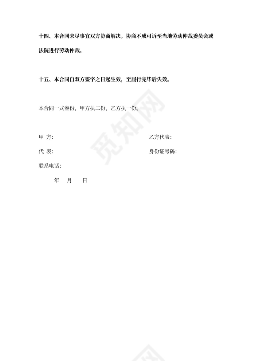 泥工班组承包合同范文