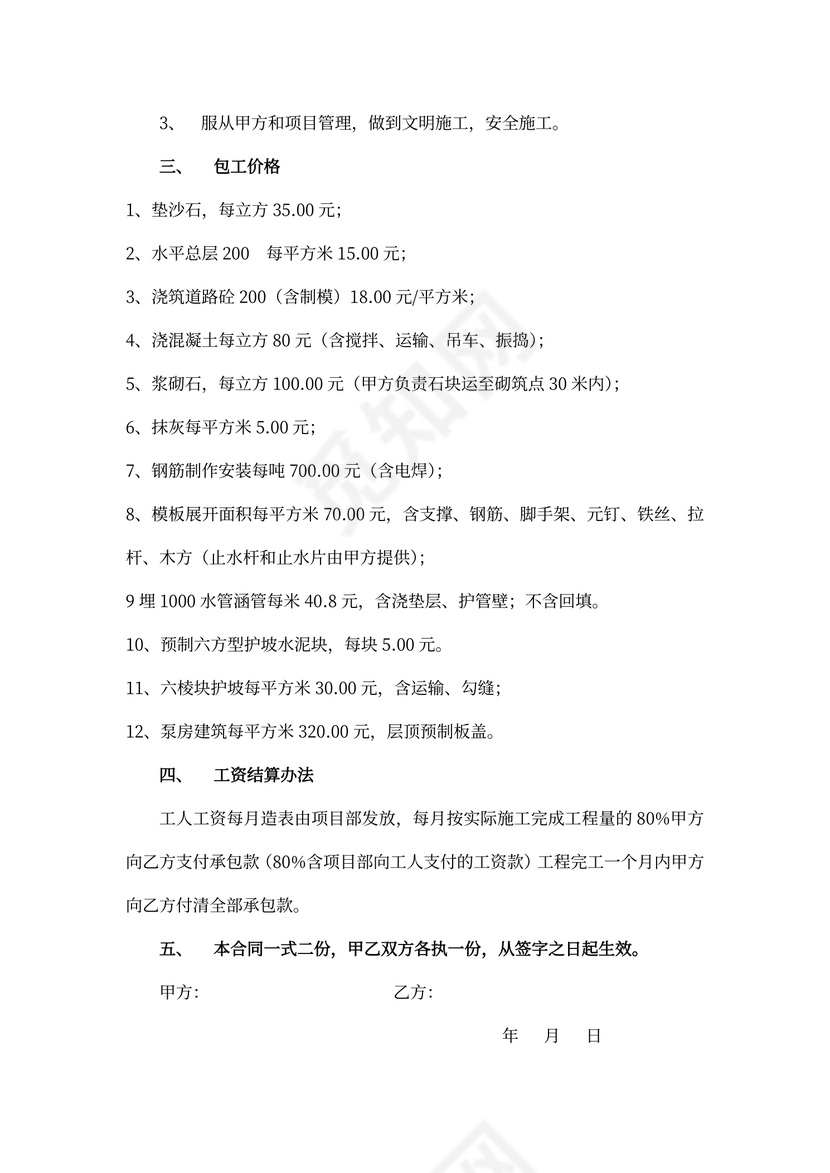 水利工程单包施工合同书