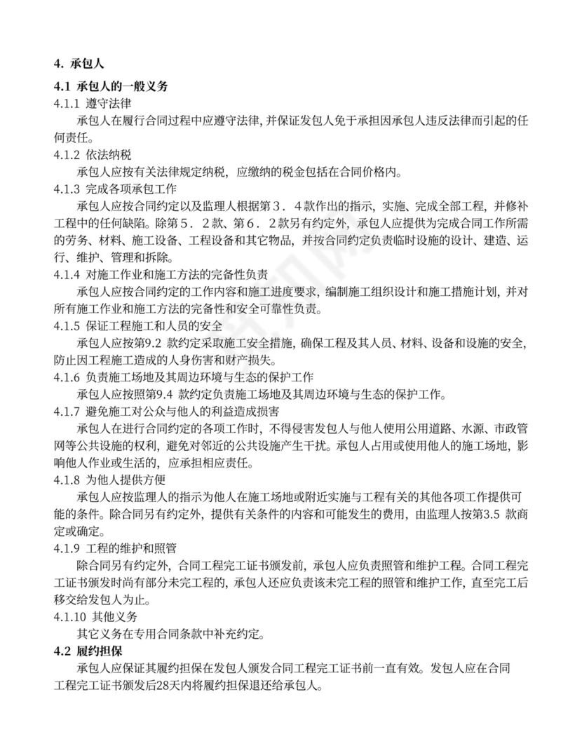 水利水电工程施工合同范本